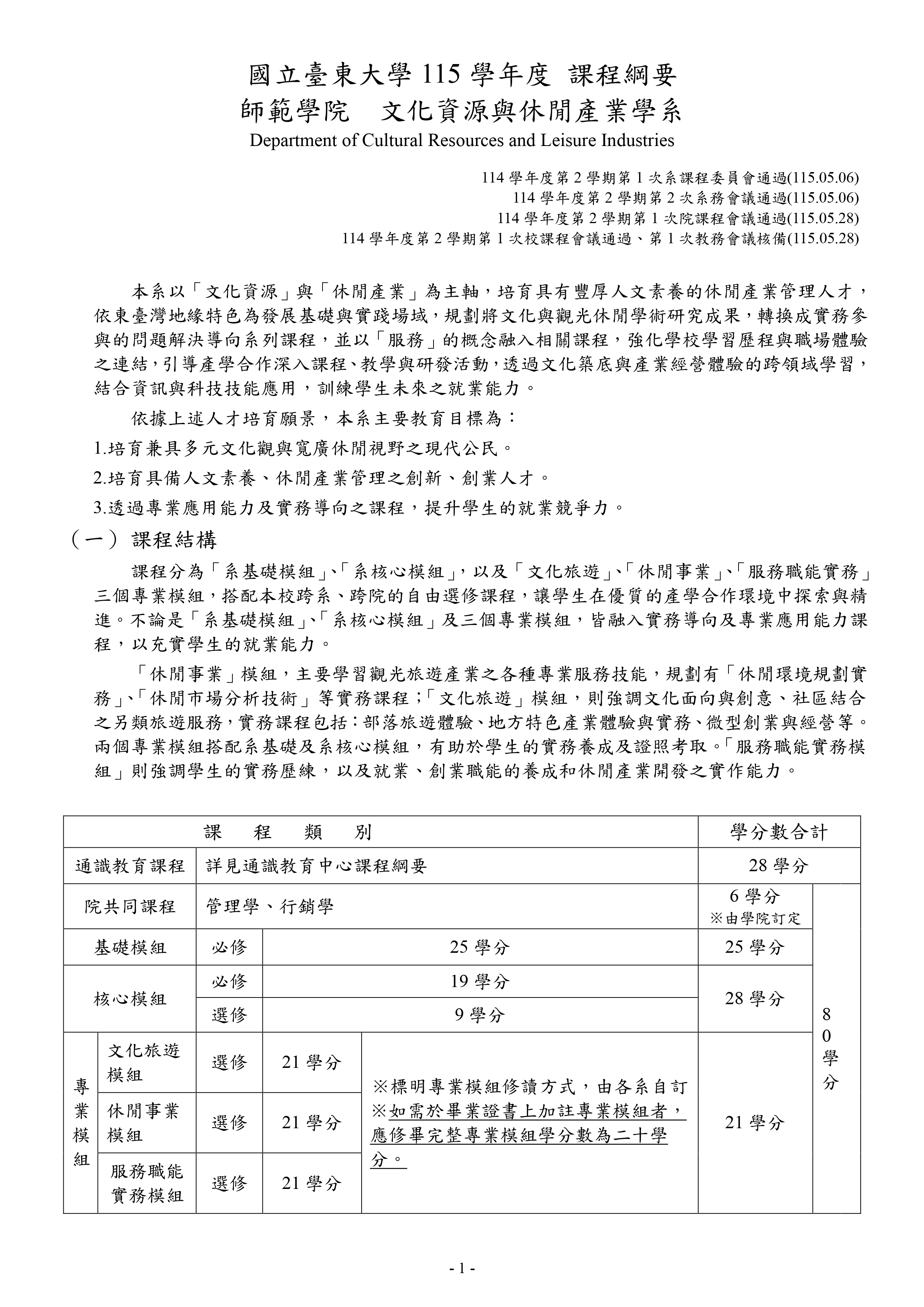 文休課程綱要P1
