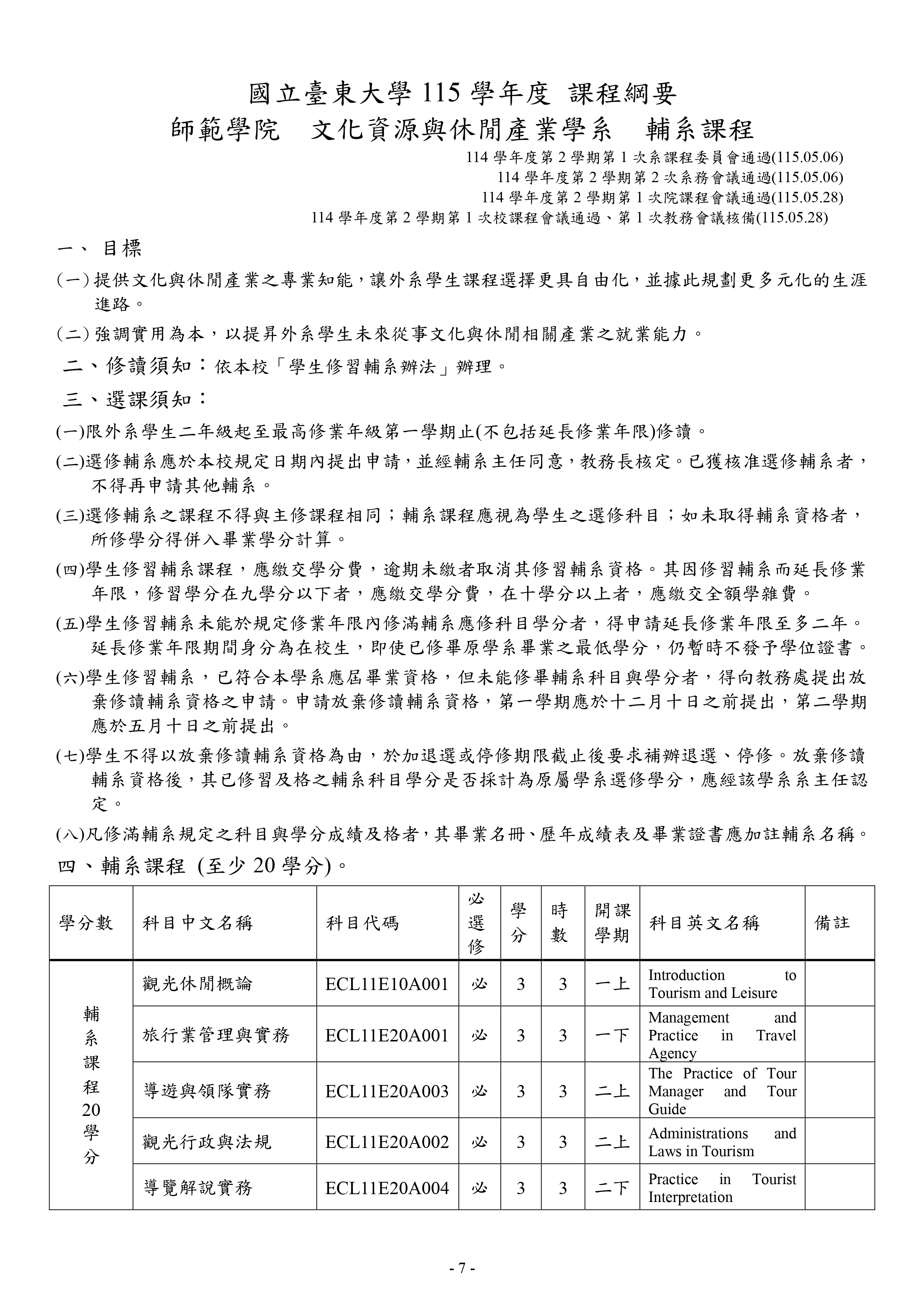 文休課程綱要P7