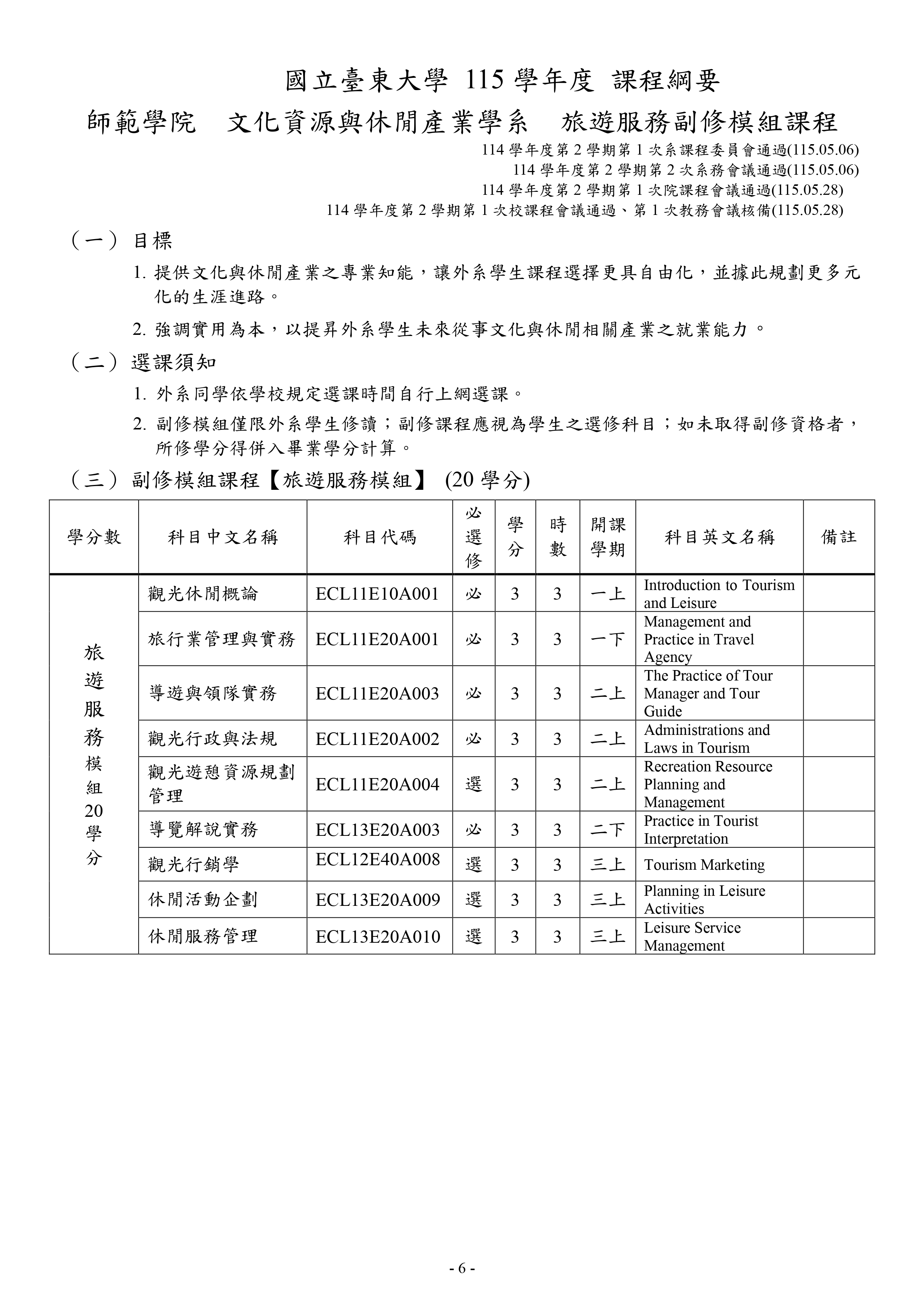 文休課程綱要P6