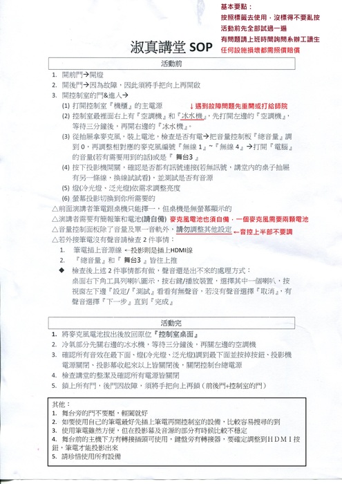 【師院規章】淑真講堂作業流程圖片