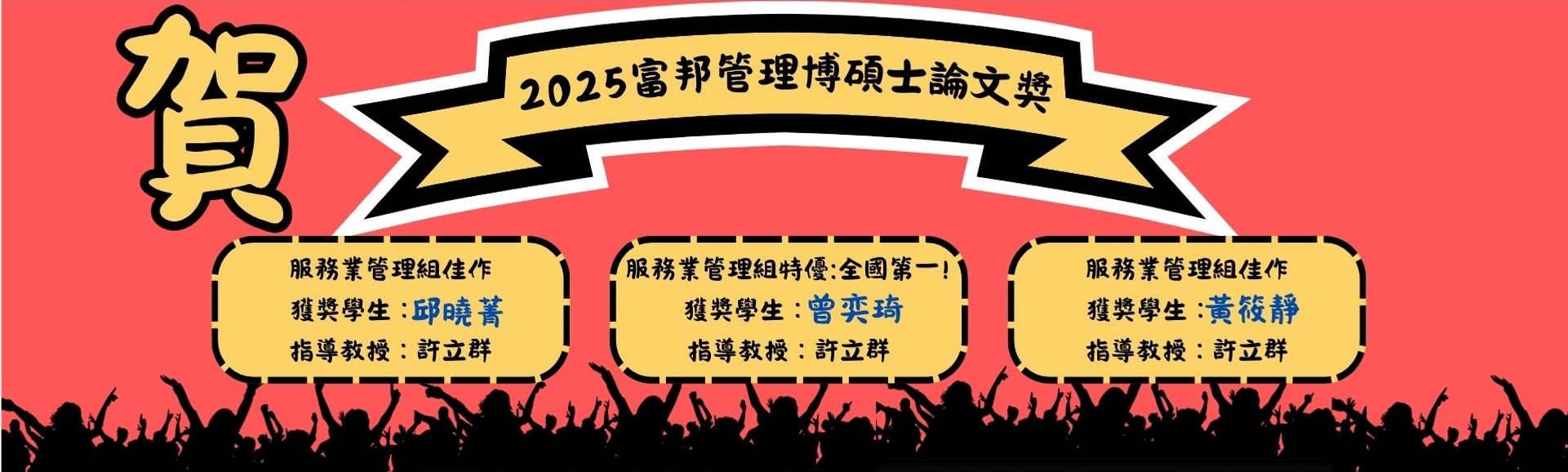 Link to 2025富邦管理博碩士論文獎