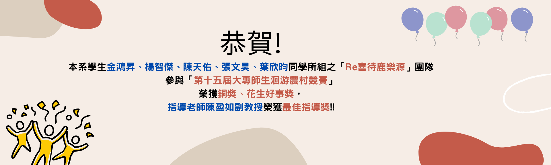 Link to 洄游農村得獎