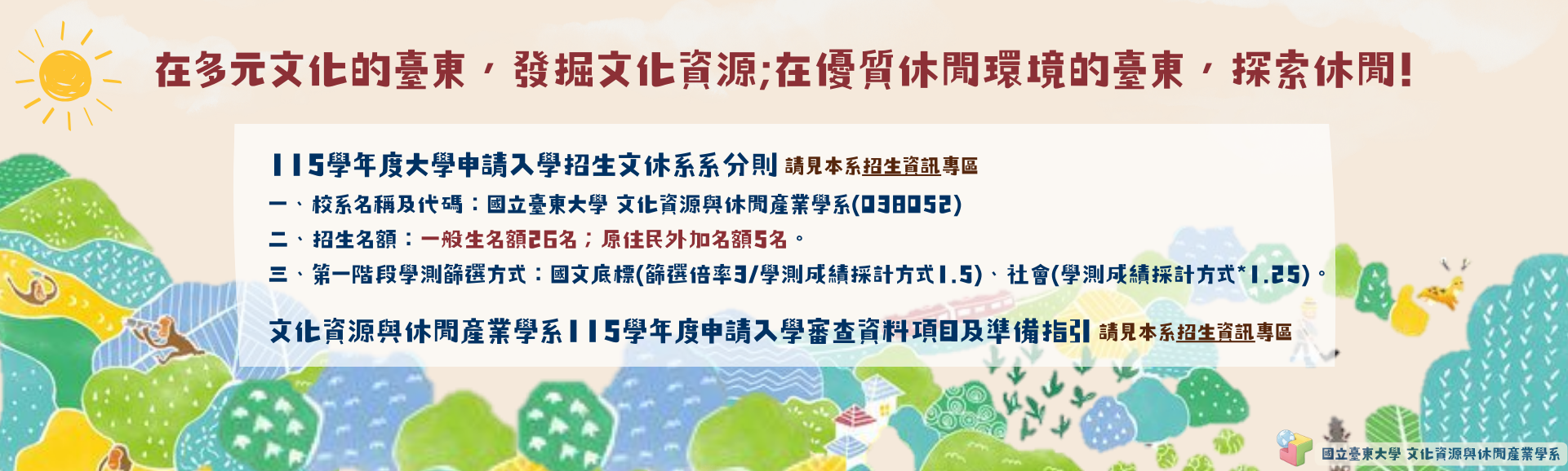 Link to 115學年度大學申請入學招生校系分則查詢