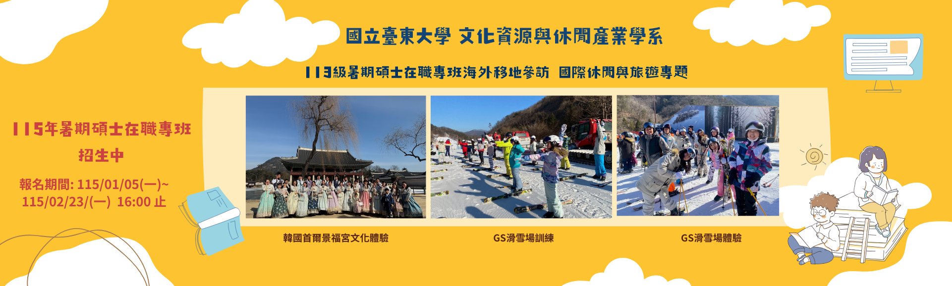 Link to 115暑碩招生海報