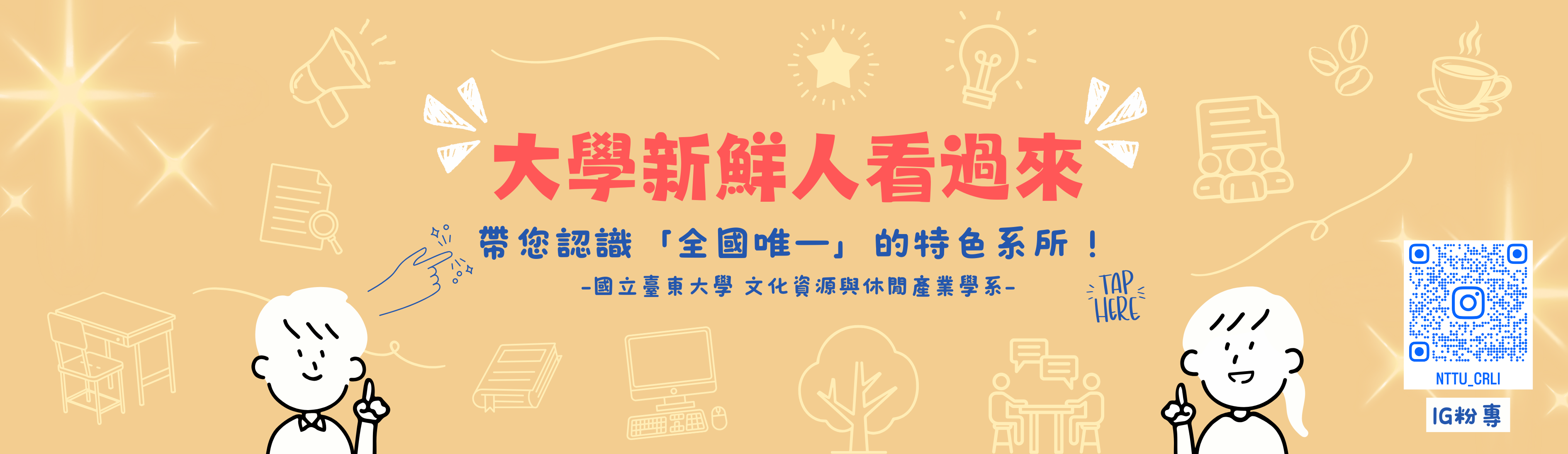 Link to 招生宣傳