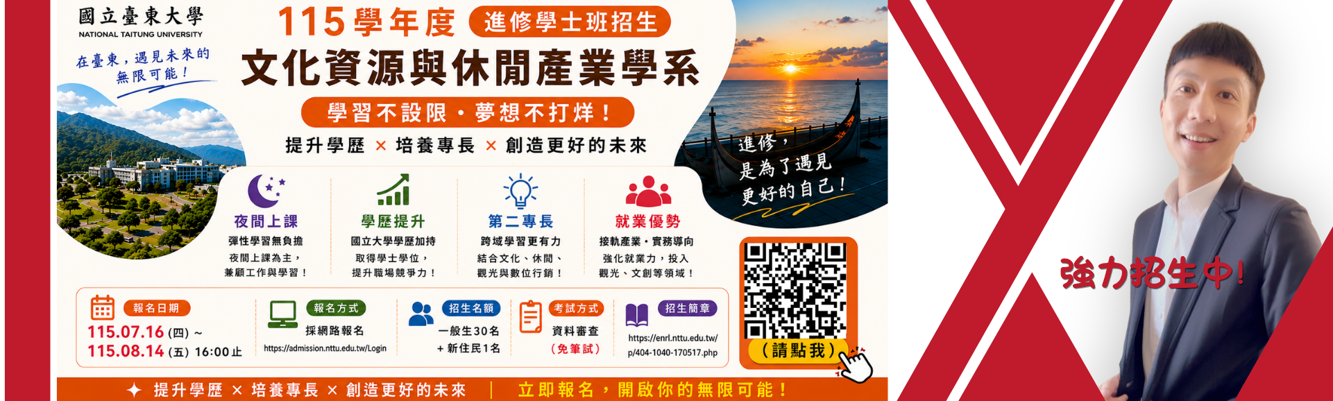 Link to 招生宣傳