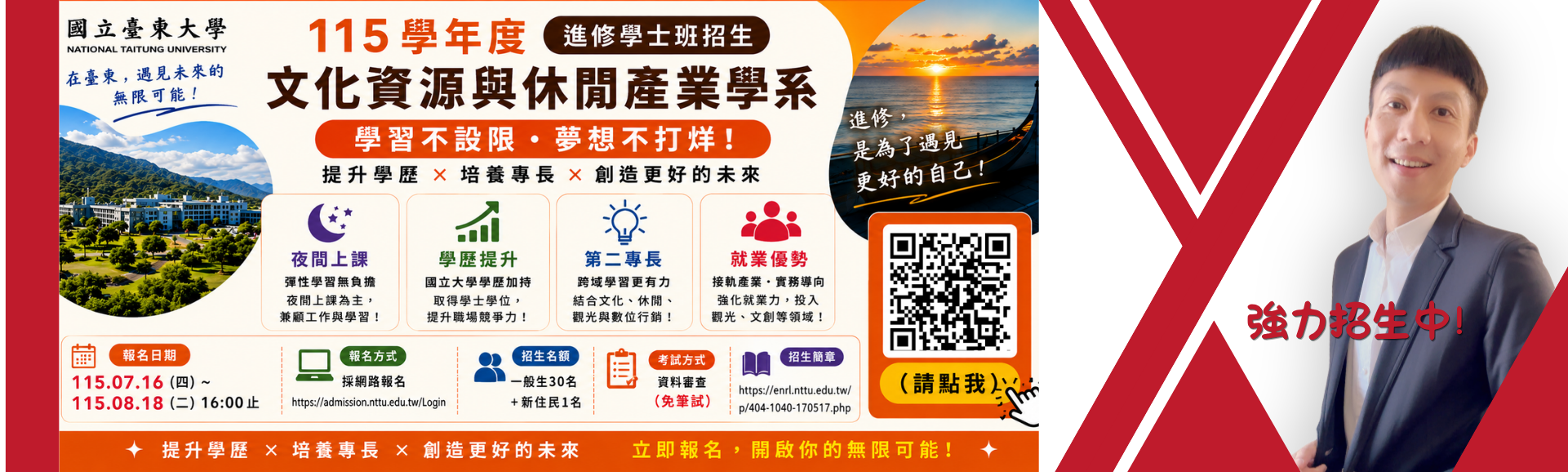 Link to 招生宣傳