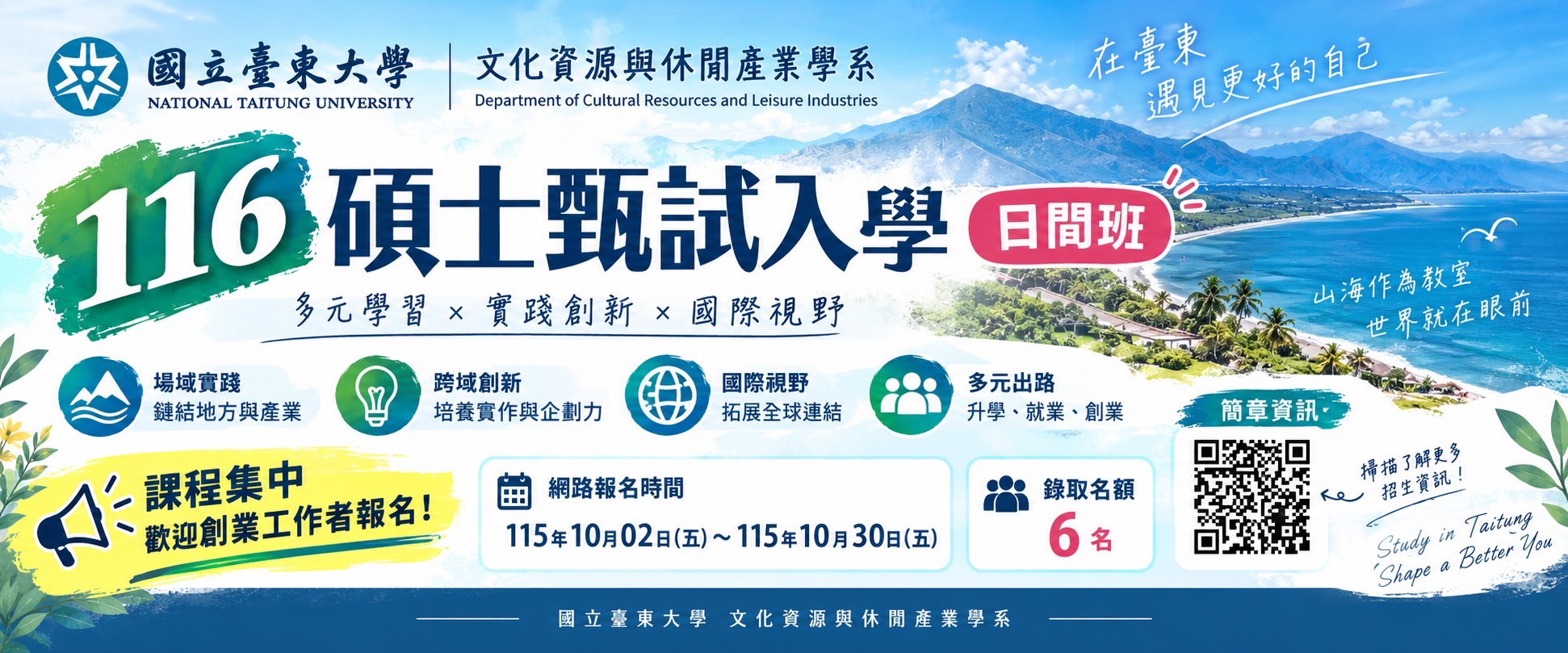 Link to 116碩士甄試入學